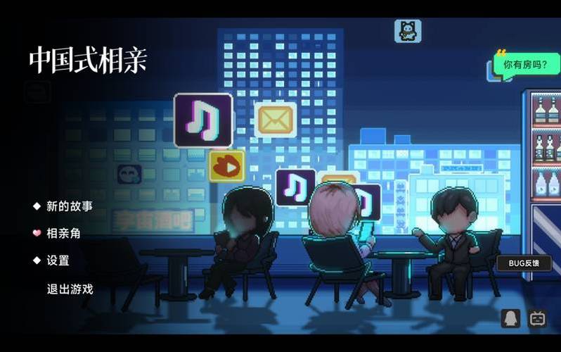 中国式相亲(手机版)