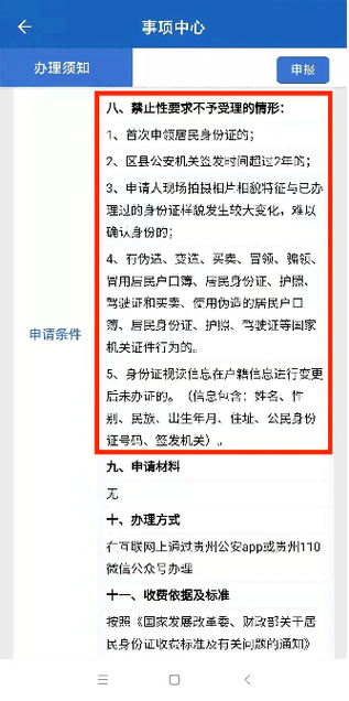 怎么看身份证授权了哪些应用