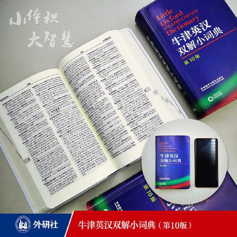 英汉词典