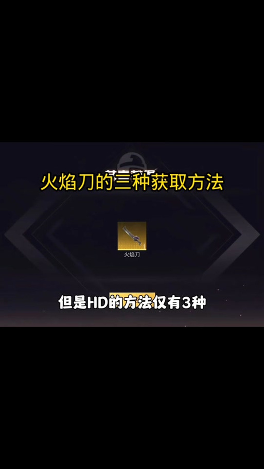火焰刀10个兑换码