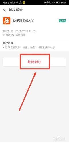快手如何解绑支付宝支付功能