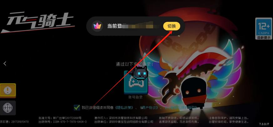 元气骑士7.3破解