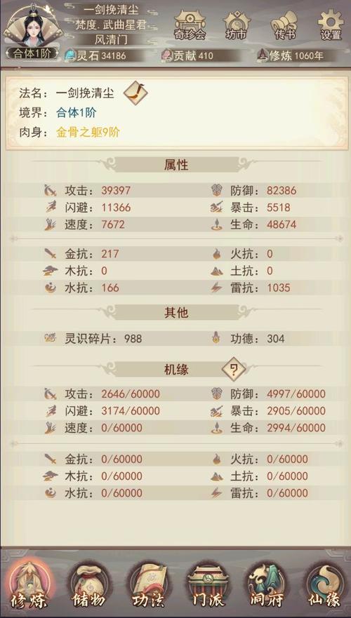 飞升剧情详细攻略