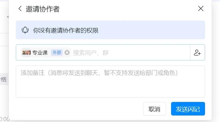 钉钉设置权限的注意事项