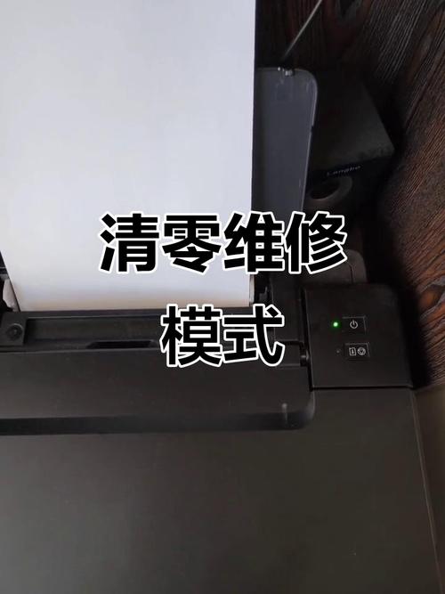 佳能打印机墨盒重置清零