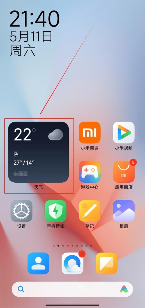 红米自带天气预报