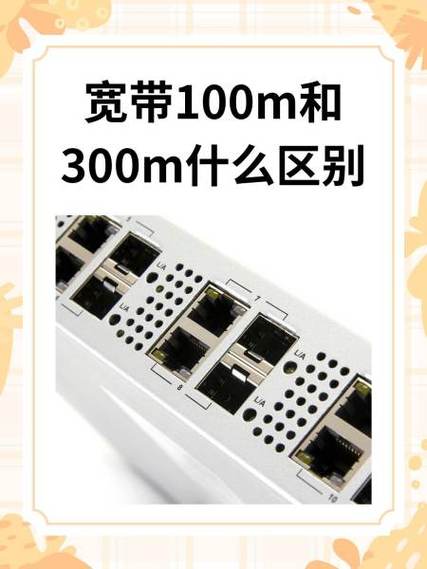 宽带300m和1000m有多大区别