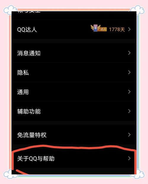 QQ屏蔽解除步骤