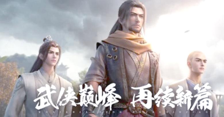 天龙八部手游武当没乔峰
