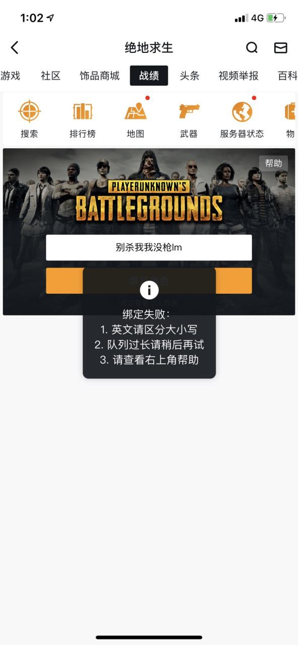 小黑盒绑定不了角色