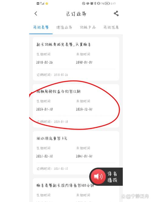 权益包怎么退订