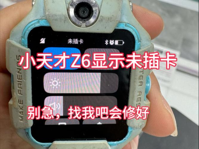 小天才显示未插卡怎么解决