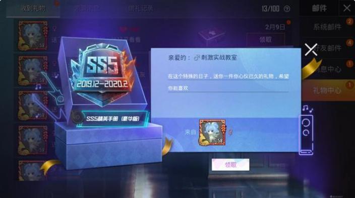 吃鸡人气赠礼记录在哪里看