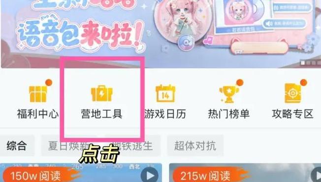 和平精英解绑微信