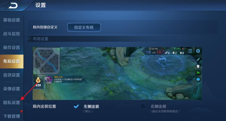 王者荣耀隐身效果设置