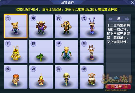 梦幻十二生肖宠物升级