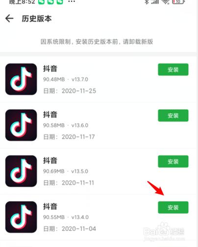 抖音旧版本安装