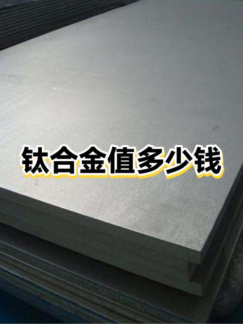 一公斤钛合金价格