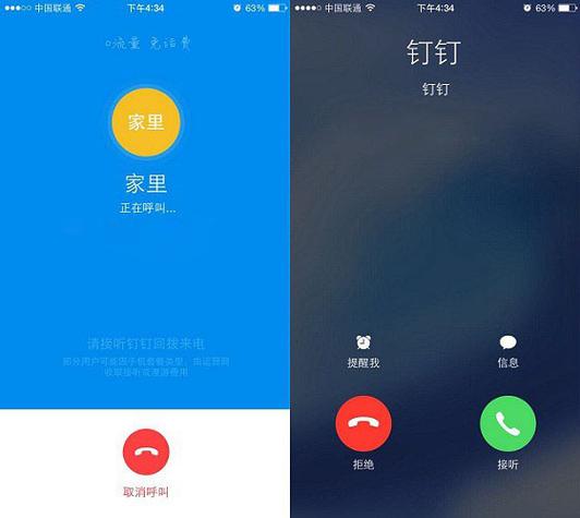 钉钉电话