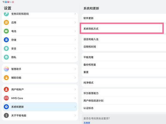 华为平板使用教程