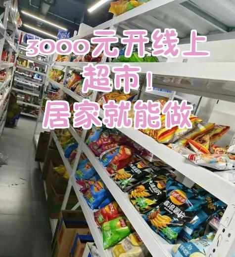 个人如何开线上超市