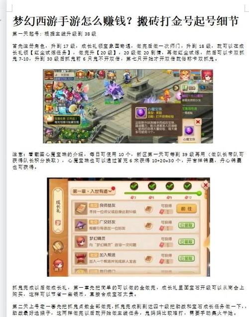 梦幻西游手游平民玩家怎么赚钱