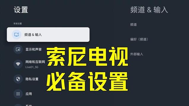 索尼电视连接网络的设置