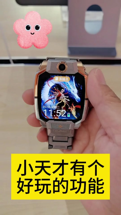 小天才手表小游戏
