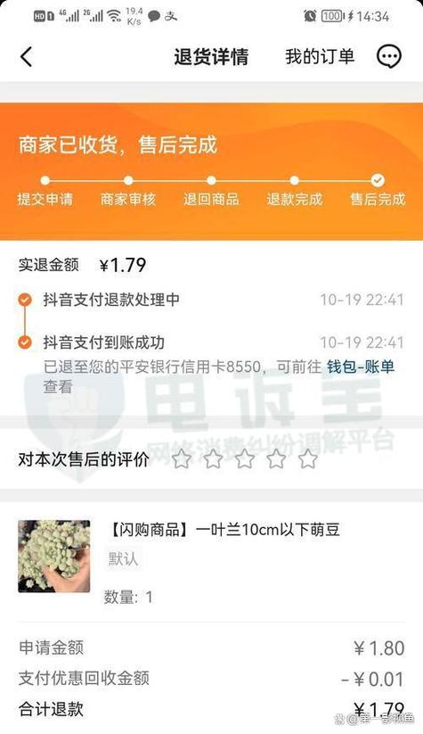 抖音商户退款怎么处理