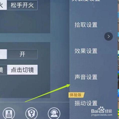 和平精英怎么改声音