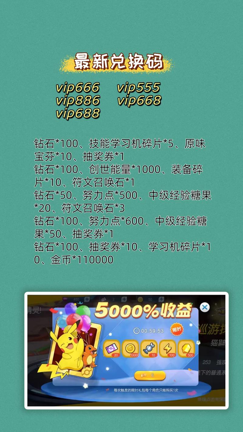 口袋故事口令兑换会员2024