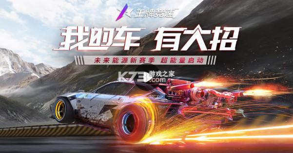 小米王牌竞速渠道服下载入口