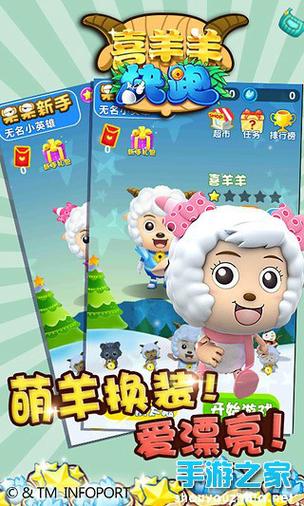 喜羊羊快跑旧版本