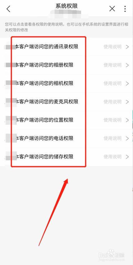 app权限