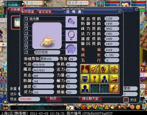 梦幻西游混沌兽技能