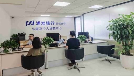 浦发银行贷款中心