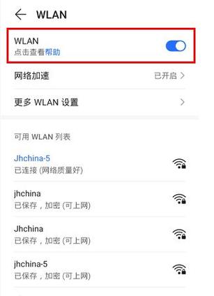 华为手机连接热点