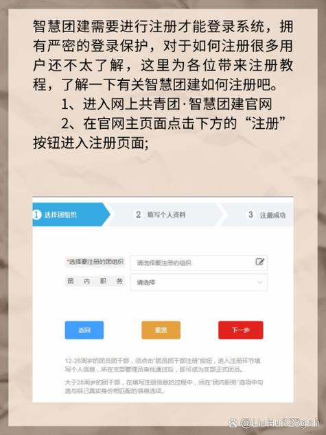 “智慧团建”注册