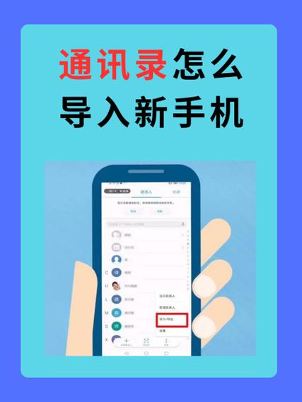 换手机后如何将通讯录导入新手机