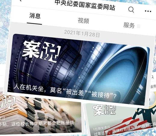纪检委可以监听微信吗