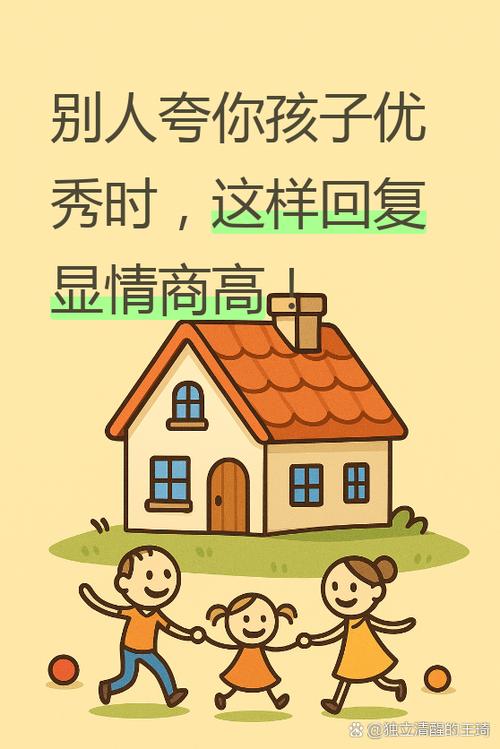 高情商回复别人对孩子的赞美