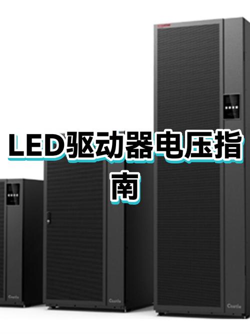 led灯驱动器输出电压是多少