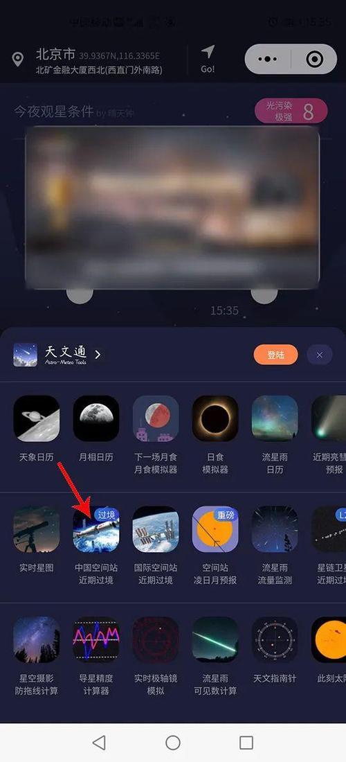 天文通app怎么用