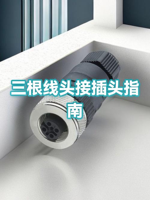 三根线头接线方法