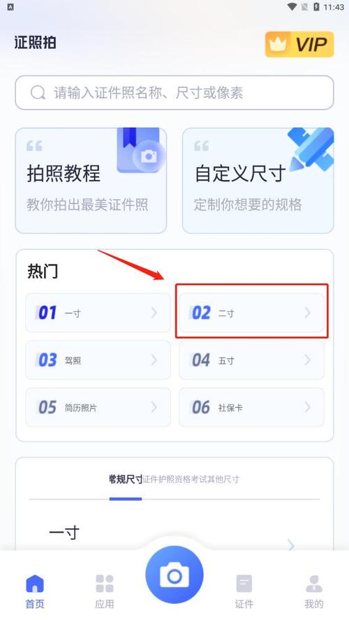 如何用手机拍证件照电子版