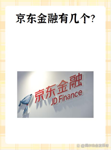 京东金融是正规平台吗