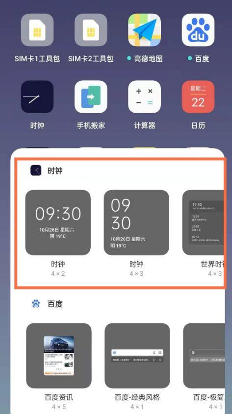 oppo添加时钟桌面插件