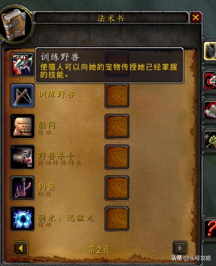 魔兽世界猎人宠物技能