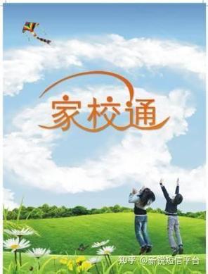 如何开通家校互动短信