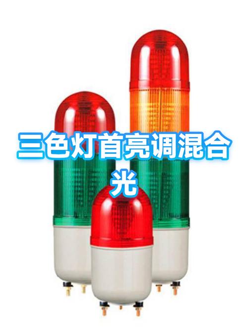 三色遥控灯刚刚空好一天第二天打开